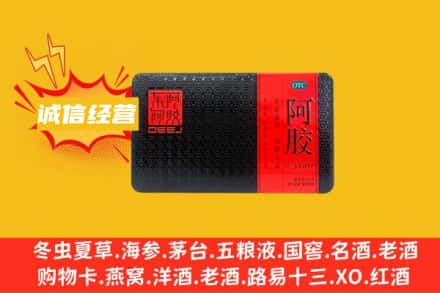 岚山区回收阿胶