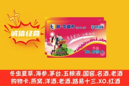 岚山区回收商超卡