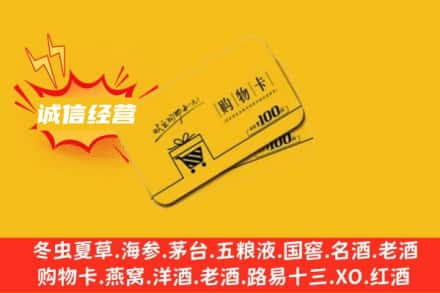 岚山区回收购物卡